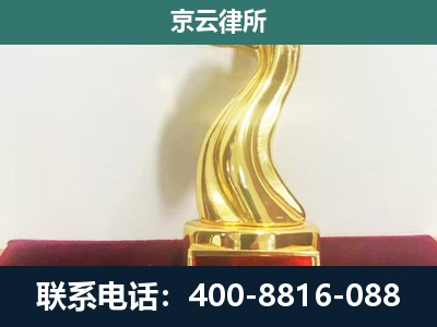 云州-企业拆迁维权律师