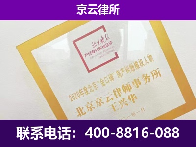 云州-专业拆迁律所